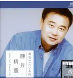 【停看聽音響唱片】【SACD】陳昇精選