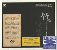 在飛比找誠品線上優惠-竹吟 (Blu-spec CD)