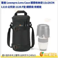 在飛比找蝦皮購物優惠-羅普 L110 Lowepro Lens Case 長鏡頭收