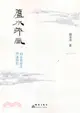 蘆水萍風：似水年華之蘆溪雜憶（簡體書）