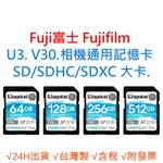 FUJI富士 FUJIFILM U3 V30 相機通用記憶卡 SD/SDHC/SDXC 大卡 64G 128G 256G