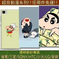 在飛比找Yahoo!奇摩拍賣優惠-【YB SHOP】蠟筆小新 手機殼 i7 i8 se i6s