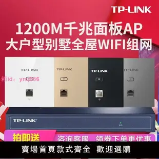 TP-LINK路由器 家用別墅千兆POE86插座無線AP面板套裝wifi覆蓋