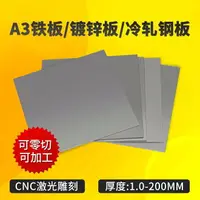 在飛比找樂天市場購物網優惠-CNC加工 定製切割任意尺寸304不銹鋼Q235普板A3鐵板