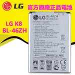 【優品】LG  原廠電池 BL-46ZH K8 K350K 電池 K7 K371 K373