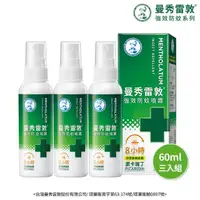 在飛比找momo購物網優惠-【曼秀雷敦】強效防蚊噴霧 派卡瑞丁 3入組(60ml/入 防