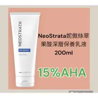 在飛比找蝦皮購物優惠-（效期2025）NeoStrata芯絲翠 果酸深層保養乳液2