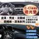 【C-Class】皮革 麂皮絨 法蘭絨 避光墊 Benz 賓士 C180 C200 C250 C300 W205 避光墊