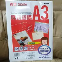 在飛比找蝦皮購物優惠-護貝模 護貝膠膜 震旦行 A3 20張 80μ P80A3A