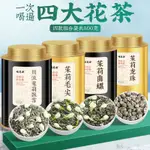 K2 福茗源茉莉花茶 四大茗茶茉莉飄雪茉莉曲螺茉莉毛尖茉莉花茶龍珠