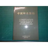 在飛比找蝦皮購物優惠-絕版早期郵票圖鑑紀錄史~《中國郵票圖鑑 》附書盒  精裝大本