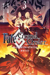 在飛比找PChome24h購物優惠-Fate/Grand Order -mortalis:ste