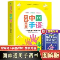 在飛比找蝦皮購物優惠-【台灣暢銷】中國手語書籍國家通用 聾啞人兒童啞語手勢書教程大