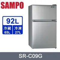 在飛比找PChome24h購物優惠-SAMPO聲寶 92公升一級能效定頻雙門小冰箱 SR-C09