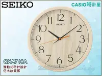 在飛比找Yahoo!奇摩拍賣優惠-SEIKO 精工掛鐘專賣店 時計屋 QXA718A 滑動式秒