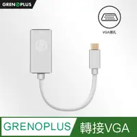 在飛比找PChome24h購物優惠-Grenoplus USB Type-C to VGA 10