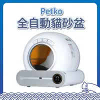 在飛比找蝦皮購物優惠-PETKO 智能全自動貓砂盆 K2 自動貓砂機 貓廁所 貓砂