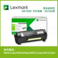 在飛比找蝦皮購物優惠-Lexmark 603 原廠黑色碳粉匣 60F3000 (2