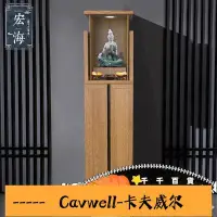 在飛比找Yahoo!奇摩拍賣優惠-Cavwell-日式實木佛龕供桌佛臺家用現代風格立櫃神龕櫃榆