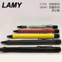 在飛比找Yahoo!奇摩拍賣優惠-LAMY 拉米 VISTA 自信系列 SAFARI 狩獵者系