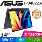 【小藍電腦】ASUS VIVOBOOK S14 FLIP TP3402ZA-0042B12500H 午夜藍【全台提貨 蝦