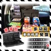 在飛比找蝦皮購物優惠-車用椅背餐盤 可收折椅背置物杯架 車用多功能餐桌 汽車收納用