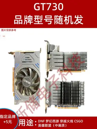 台式機電腦顯卡 GT 610 630 730 710 1G 2G 影馳 七彩虹 亮機顯卡