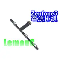 在飛比找蝦皮購物優惠-Zenfone5電源排線 Zenfone5開機排線  華碩 