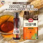 現貨附發票！韓國SAJO思潮  芝麻油500ML 香油 韓式料理必備