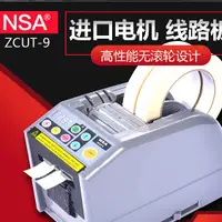 在飛比找蝦皮商城精選優惠-熱銷新品 原裝NSA品牌 膠帶切割機 自動 膠紙機 透明雙面