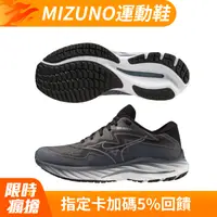 在飛比找PChome24h購物優惠-【MIZUNO 美津濃】WAVE RIDER 27 SSW 