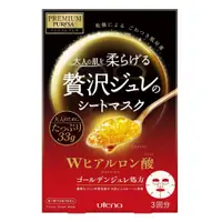 在飛比找蝦皮商城優惠-日本 UTENA 佑天蘭 黃金果凍面膜 玻尿酸 3片/盒