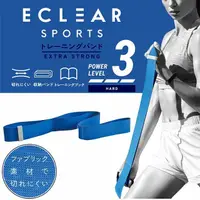 在飛比找金石堂優惠-ELECOM ECLEAR 肌力訓練彈力帶-高階