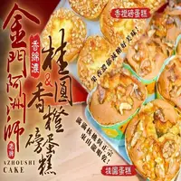 在飛比找ihergo愛合購-名店街優惠-阿洲師桂圓蛋糕&香橙磅蛋糕(價格調降)(主購禮 : 購買34