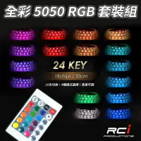 在飛比找蝦皮商城優惠-七彩 RGB LED燈條+遙控器 (44-KEYS) 20色