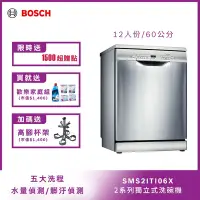 在飛比找Yahoo奇摩購物中心優惠-【Bosch博世】60公分寬獨立式洗碗機 SMS2ITI06