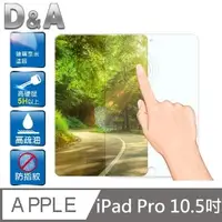 在飛比找PChome24h購物優惠-D&A APPLE iPad Pro (10.5吋/2017