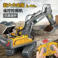 在飛比找樂天市場購物網優惠-玩具遙控賽車 合金遙控挖掘機挖土機兒童玩具車 大號無線電動仿