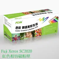 在飛比找蝦皮商城優惠-Fuji Xerox SC2020 紅色相容碳粉匣 SC 2