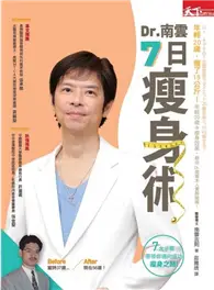 在飛比找TAAZE讀冊生活優惠-Dr.南雲7日瘦身術：年輕了20歲，瘦了15公斤 (二手書)