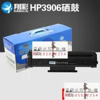 在飛比找露天拍賣優惠-翔彩適用HP惠普激光打印機HP C3906F硒鼓