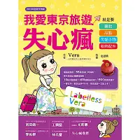 在飛比找Yahoo奇摩購物中心優惠-我愛東京旅遊失心瘋（2015年全新大改版）