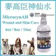 『寵喵樂旗艦店』美國MicrocynAH 麥高臣《神仙水》2oz專利技術