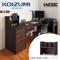 在飛比找momo購物網優惠-【KOIZUMI】WISE桌上架KWA-655‧幅40cm(