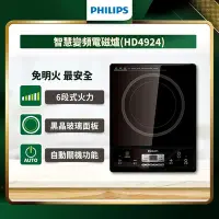 在飛比找Yahoo奇摩購物中心優惠-【飛利浦 PHILIPS】智慧變頻電磁爐 (HD4924) 