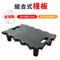在飛比找Yahoo奇摩購物中心優惠-台灣製 組合式棧板(四腳座) 平板車 承重150公斤 烏龜車