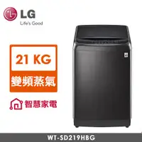 在飛比找品生活優惠-LG 21公斤蒸善美WiFi智慧直立式變頻洗衣機 極光黑 W