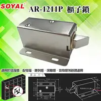 在飛比找樂天市場購物網優惠-昌運監視器 SOYAL AR-1211P 櫃子鎖 感應卡 陽