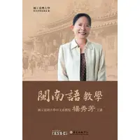 在飛比找金石堂精選優惠-閩南語教學（13DVD＋1手冊）