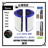 在飛比找蝦皮商城精選優惠-適用 Dyson 戴森 TP10 TP07 TP09 HP1